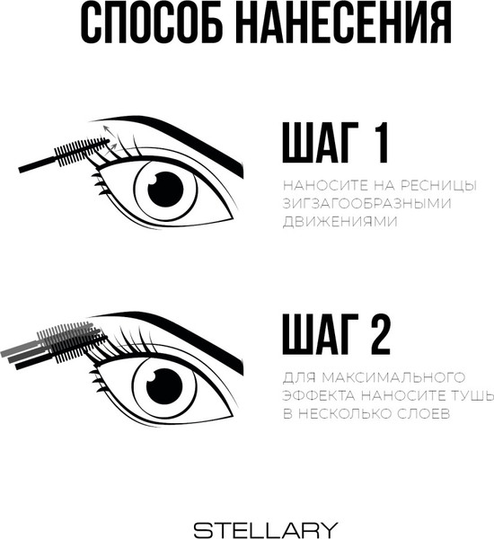Изображение товара Тушь для ресниц Stellary Mascara Black Onyx тон 01 черный (9мл)