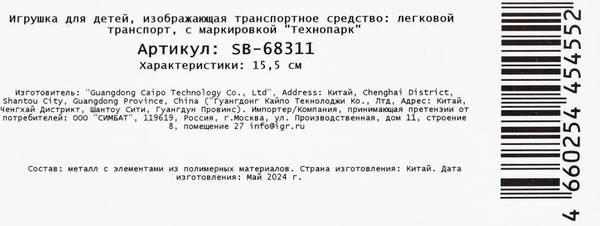 Изображение товара Масштабная модель автомобиля Технопарк BMW X6 / SB-68311