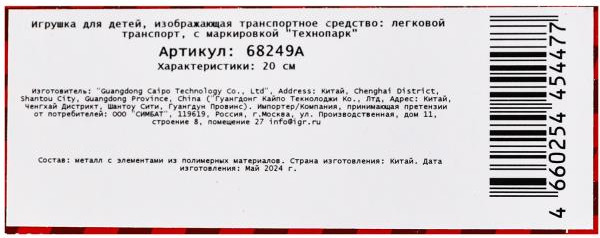 Изображение товара Масштабная модель автомобиля Технопарк Audi Q7 / 68249A