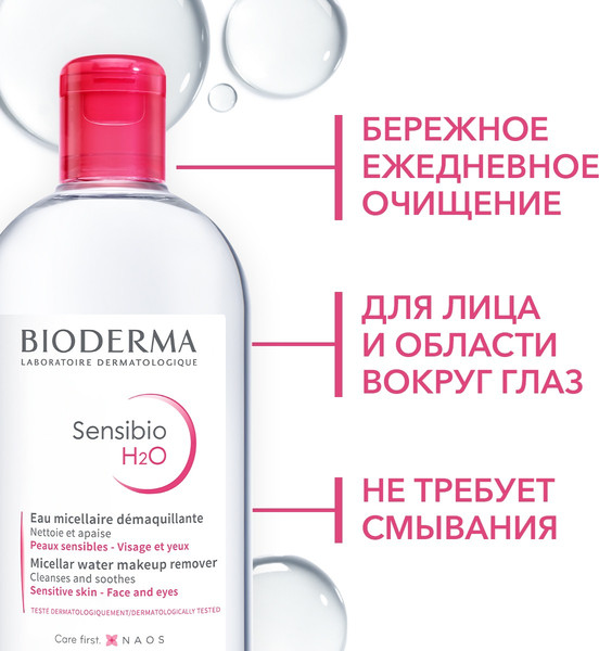 Изображение товара Мицеллярная вода Bioderma Sensibio H2O (2х500мл)
