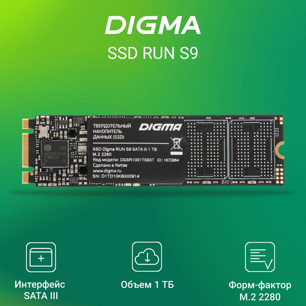 Изображение товара SSD диск Digma Run S9 M.2 2280 1TB DGSR1001TS93T