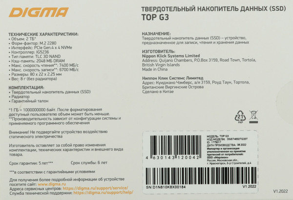 Изображение товара SSD диск Digma Top G3 M.2 2280 2TB DGST4002TG33T