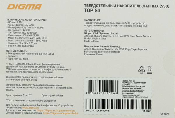 Изображение товара SSD диск Digma Top G3 M.2 2280 1TB DGST4001TG33T