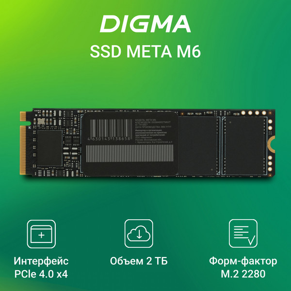 Изображение товара SSD диск Digma Meta M6 M.2 2280 2TB DGSM4002TM63T