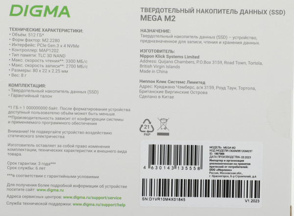 Изображение товара SSD диск Digma Mega M2 M.2 2280 512GB DGSM3512GM23T