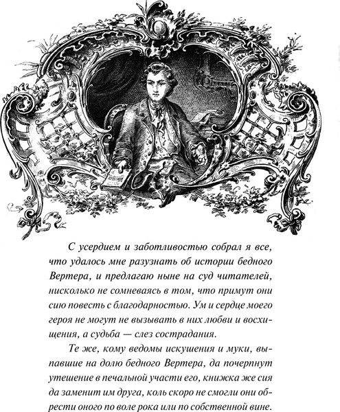 Изображение товара Книга Эксмо Страдания юного Вертера, мягкая обложка (Гете Иоганн)