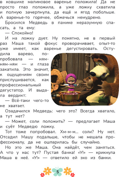 Изображение товара Книга Эксмо День варенья, твердая обложка (Щетинина Елена)