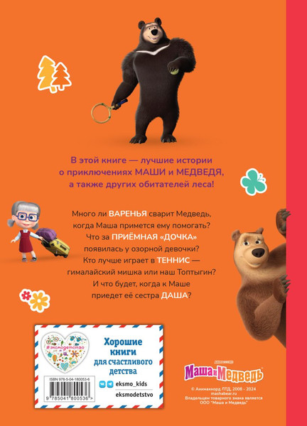 Изображение товара Книга Эксмо День варенья, твердая обложка (Щетинина Елена)