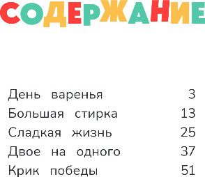 Изображение товара Книга Эксмо День варенья, твердая обложка (Щетинина Елена)