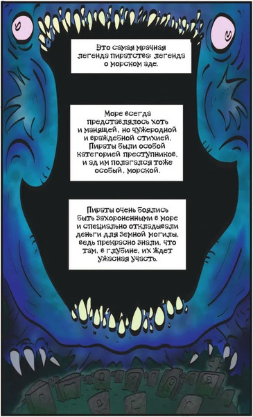 Изображение товара Книга АСТ Будни пиратов-призраков твердая обложка (Ковригин Дмитрий)