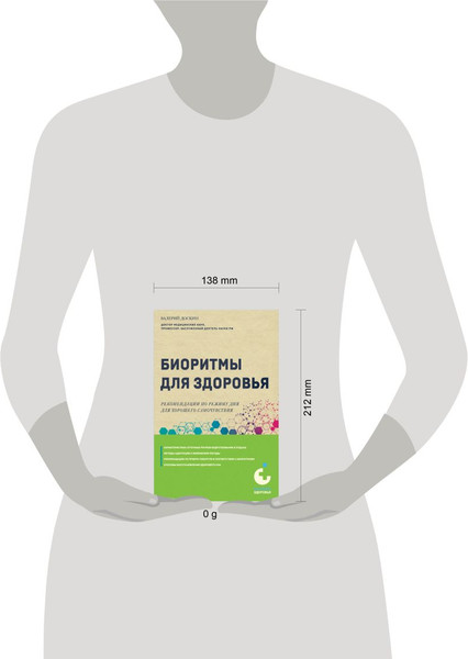 Изображение товара Книга Эксмо Биоритмы для здоровья, мягкая обложка (Доскин Валерий)