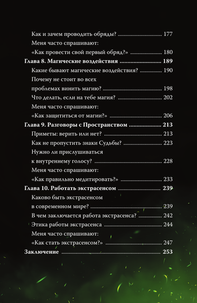 Изображение товара Книга АСТ Ты и есть магия, твердая обложка (Шепс Олег)