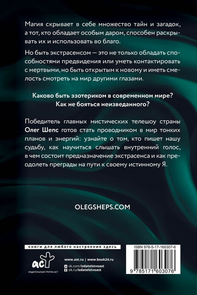 Изображение товара Книга АСТ Ты и есть магия, твердая обложка (Шепс Олег)