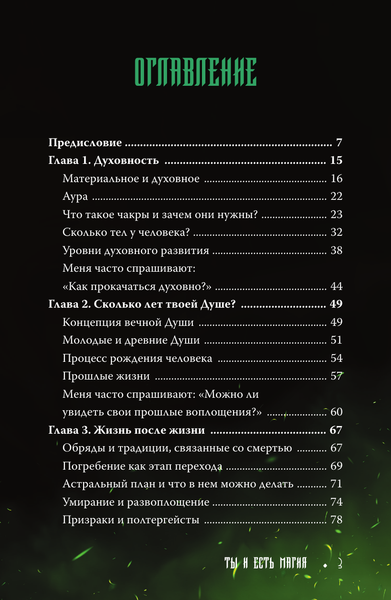 Изображение товара Книга АСТ Ты и есть магия, твердая обложка (Шепс Олег)