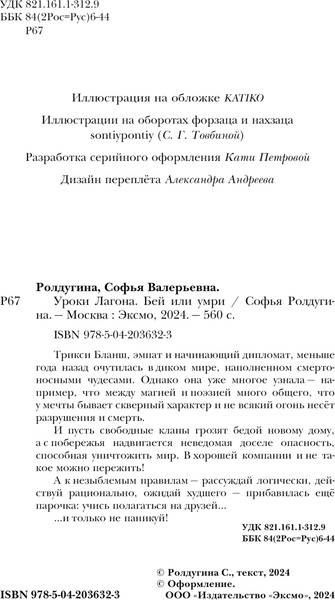 Изображение товара Книга Черным-бело Уроки Лагона: Бей или умри, твердая обложка (Ролдугина Софья)