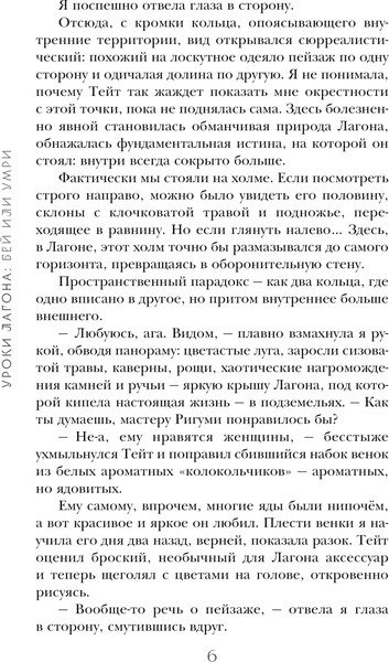 Изображение товара Книга Черным-бело Уроки Лагона: Бей или умри, твердая обложка (Ролдугина Софья)
