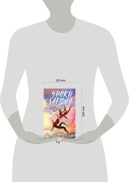 Изображение товара Книга Черным-бело Уроки Лагона: Бей или умри, твердая обложка (Ролдугина Софья)