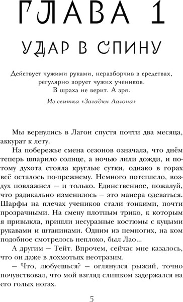 Изображение товара Книга Черным-бело Уроки Лагона: Бей или умри, твердая обложка (Ролдугина Софья)