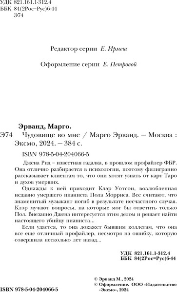 Изображение товара Книга Эксмо Чудовище во мне твердая обложка (Эрванд Марго)