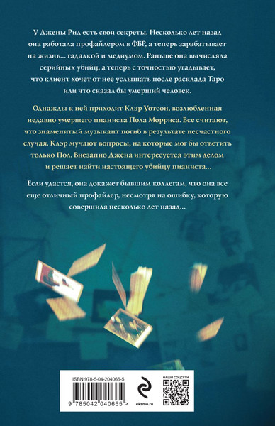 Изображение товара Книга Эксмо Чудовище во мне твердая обложка (Эрванд Марго)