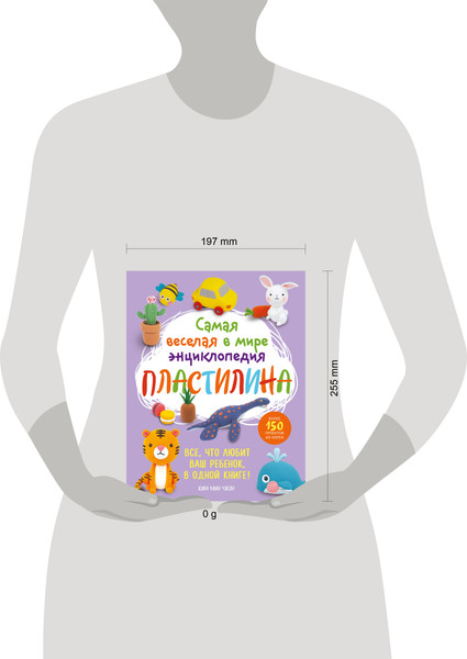 Изображение товара Энциклопедия Эксмо Самая веселая в мире энциклопедия Пластилина, твердая обложка (Мин Чжон Ким)