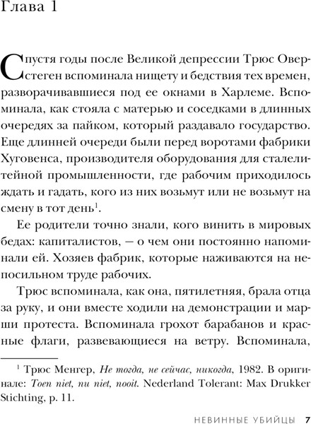 Изображение товара Книга Эксмо Невинные убийцы твердая обложка (Брейди Тим)