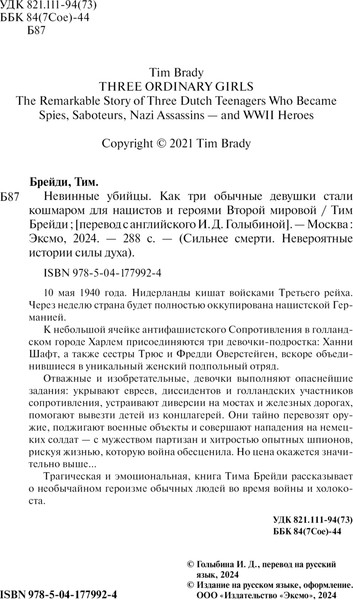 Изображение товара Книга Эксмо Невинные убийцы твердая обложка (Брейди Тим)