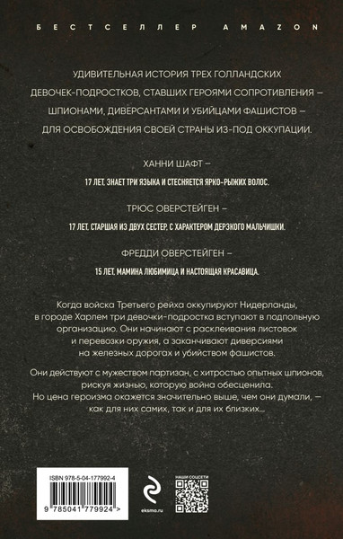 Изображение товара Книга Эксмо Невинные убийцы твердая обложка (Брейди Тим)