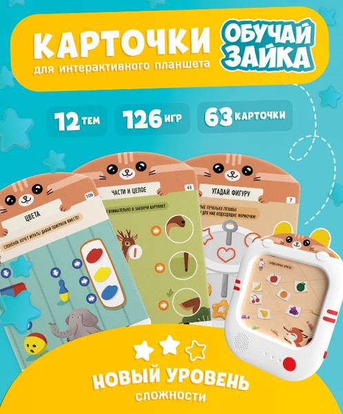 Изображение товара Развивающие карточки Alilo Набор карточек для alilo Q1 / 60320