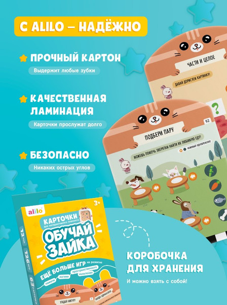 Изображение товара Развивающие карточки Alilo Набор карточек для alilo Q1 / 60320