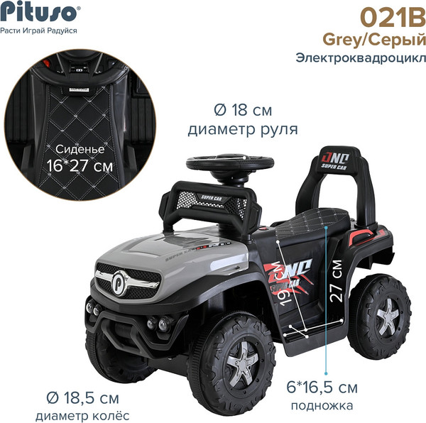 Изображение товара Детский квадроцикл Pituso 2390015B (серый)