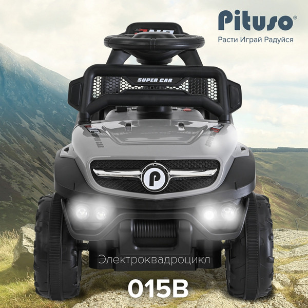 Изображение товара Детский квадроцикл Pituso 2390015B (серый)