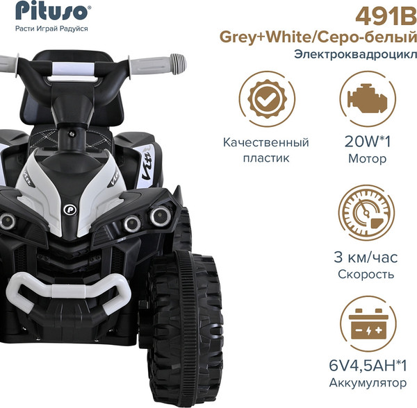 Изображение товара Детский квадроцикл Pituso 3750491B (серый)