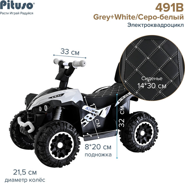 Изображение товара Детский квадроцикл Pituso 3750491B (серый)