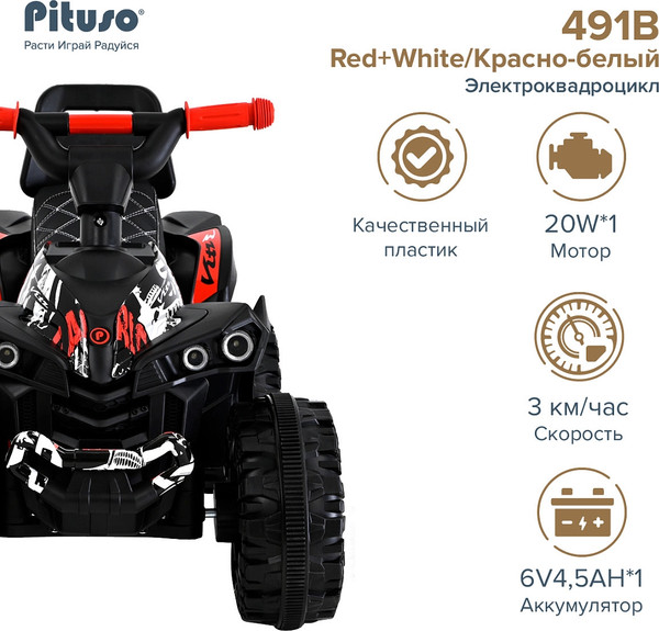 Изображение товара Детский квадроцикл Pituso 3750491B (красный)