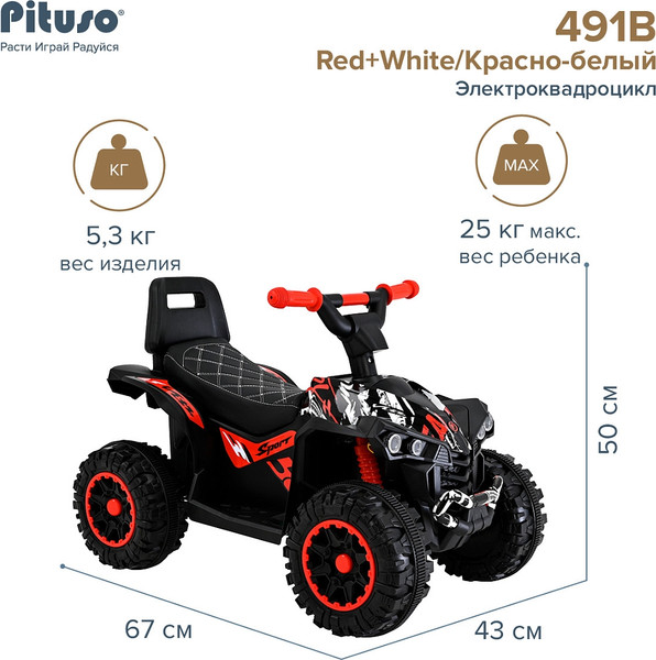 Изображение товара Детский квадроцикл Pituso 3750491B (красный)