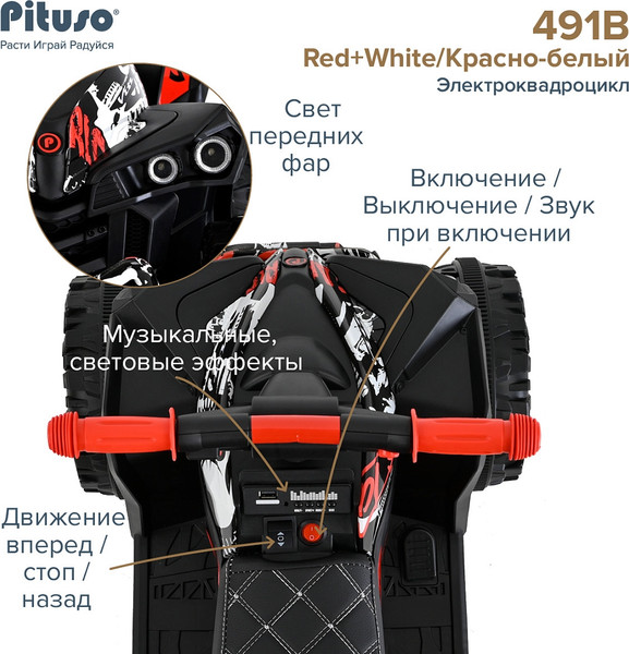 Изображение товара Детский квадроцикл Pituso 3750491B (красный)