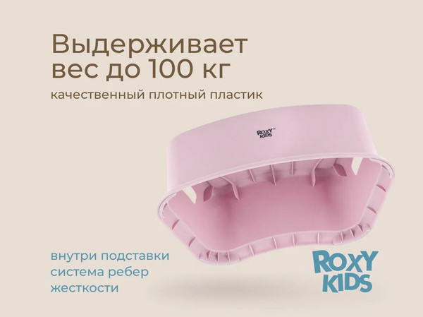 Изображение товара Табурет-подставка ROXY-KIDS RPD-012P/BP (розовый)