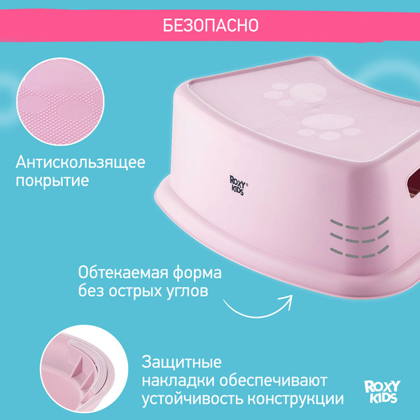 Изображение товара Табурет-подставка ROXY-KIDS RPD-012P/BP (розовый)