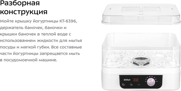 Изображение товара Йогуртница Kitfort КТ-6396