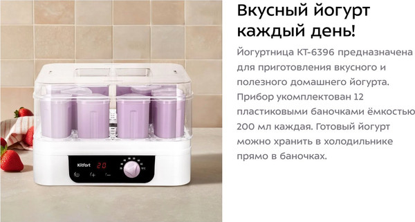 Изображение товара Йогуртница Kitfort КТ-6396