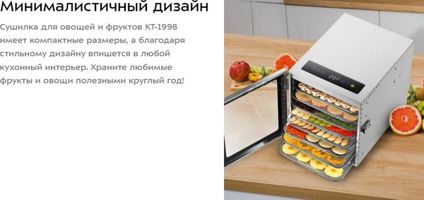 Изображение товара Сушильный шкаф для овощей и фруктов Kitfort КТ-1998