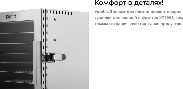 Изображение товара Сушильный шкаф для овощей и фруктов Kitfort КТ-1998