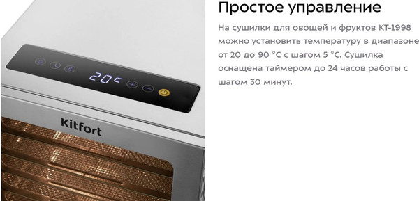 Изображение товара Сушильный шкаф для овощей и фруктов Kitfort КТ-1998