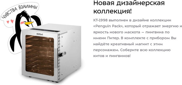 Изображение товара Сушильный шкаф для овощей и фруктов Kitfort КТ-1998