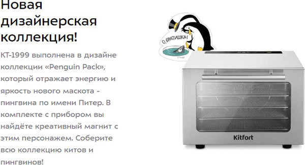 Изображение товара Сушильный шкаф для овощей и фруктов Kitfort КТ-1999