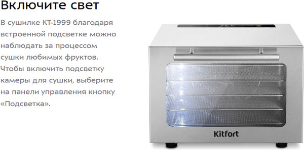 Изображение товара Сушильный шкаф для овощей и фруктов Kitfort КТ-1999