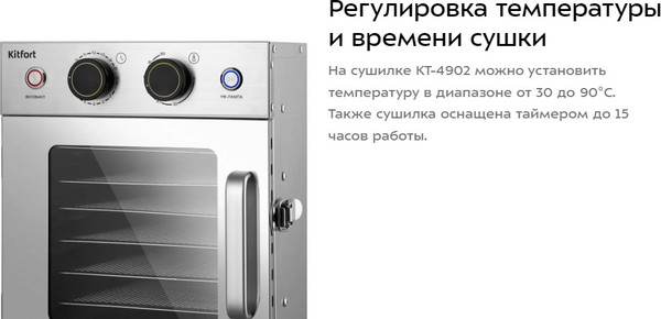 Изображение товара Сушильный шкаф для овощей и фруктов Kitfort КТ-4902