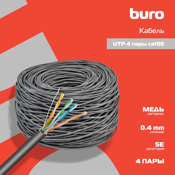 Изображение товара Кабель Buro Сетевой BU-COP-040 (305м, серый)