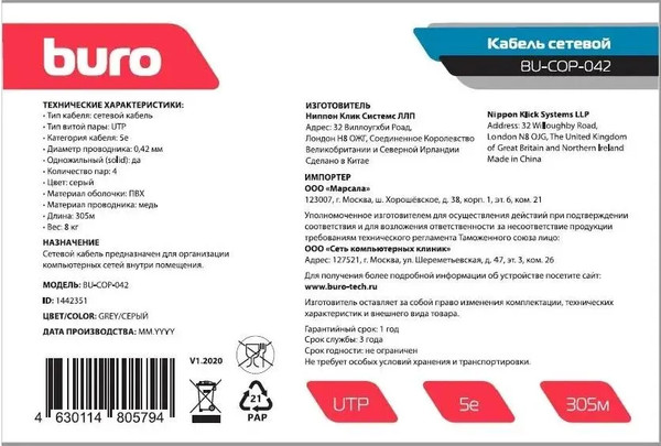 Изображение товара Кабель Buro Сетевой BU-COP-042 (305м, серый)